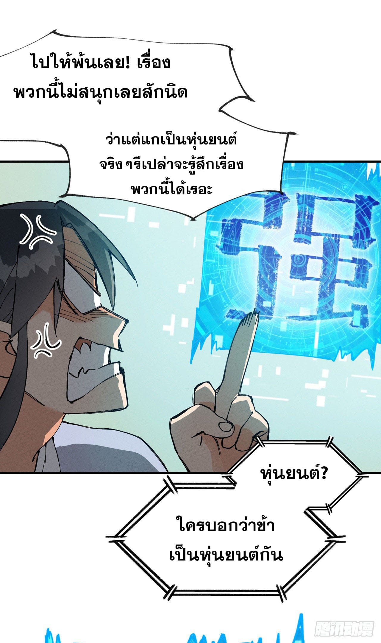 ระบบพัฒนาสุดแข็งแกร่ง ตอนที่ 16 หน้า 30