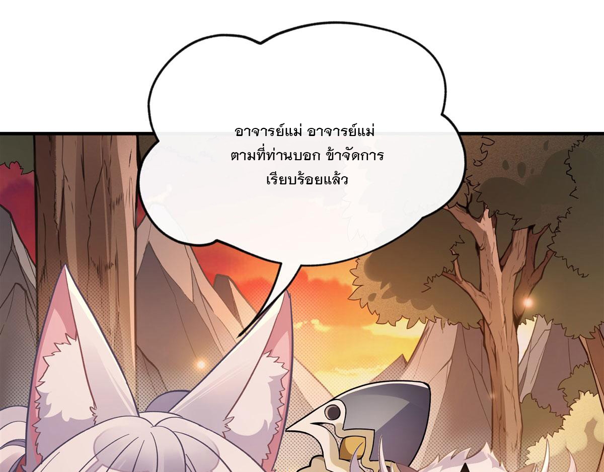 ศิษย์ของข้าล้วนมีอนาคตที่ยิ่งใหญ่ (ชนจีน) ตอนที่ 192 หน้า 2