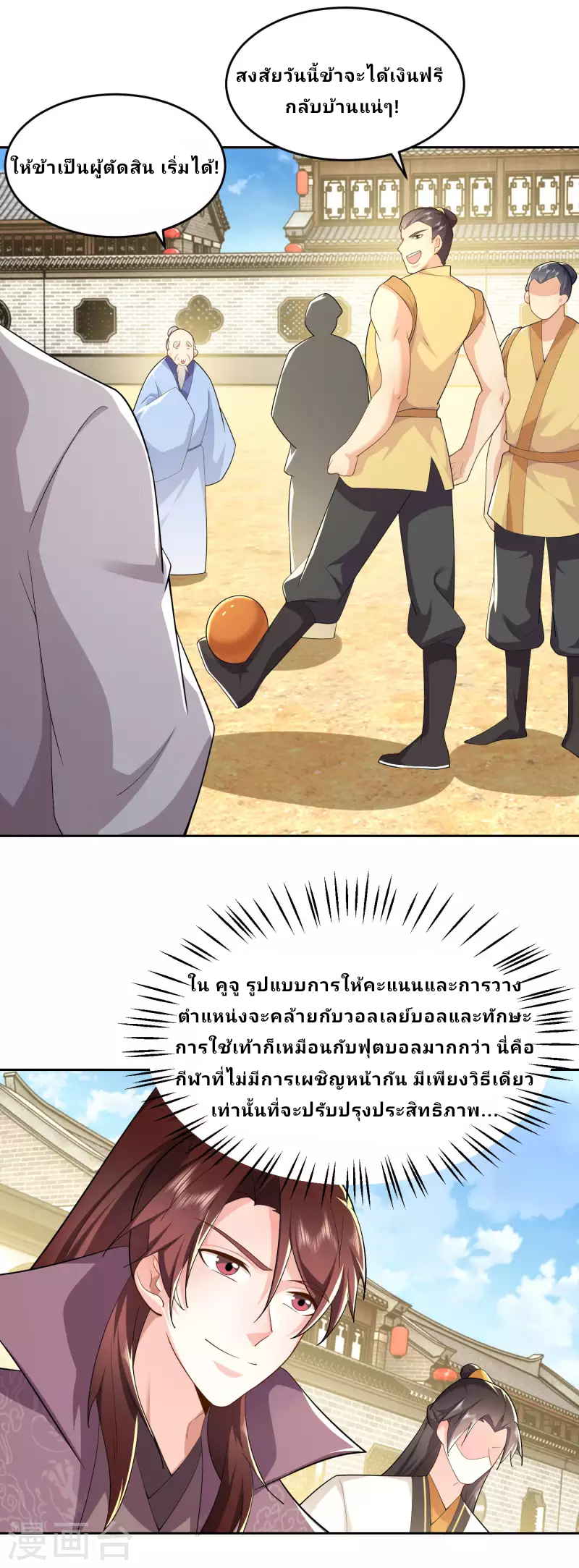 The ultimate crazy son-in-law—สุดยอดลูกเขยสุดบ้าที่แข็งแกร่งที่สุด ตอนที่ 77 หน้า 18