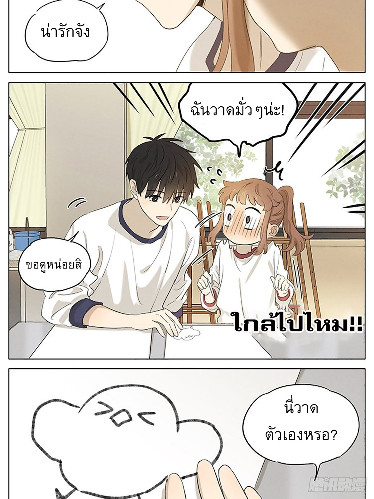 Secret love แอบรัก ตอนที่ 30 หน้า 15