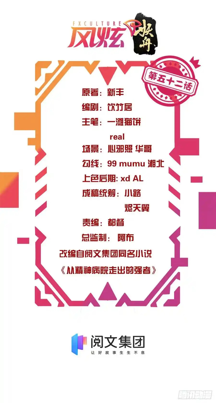 ชายผู้แข็งแกร่งที่ออกมาจากโรงพยาบาลจิตเวช ตอนที่ 52 หน้า 2