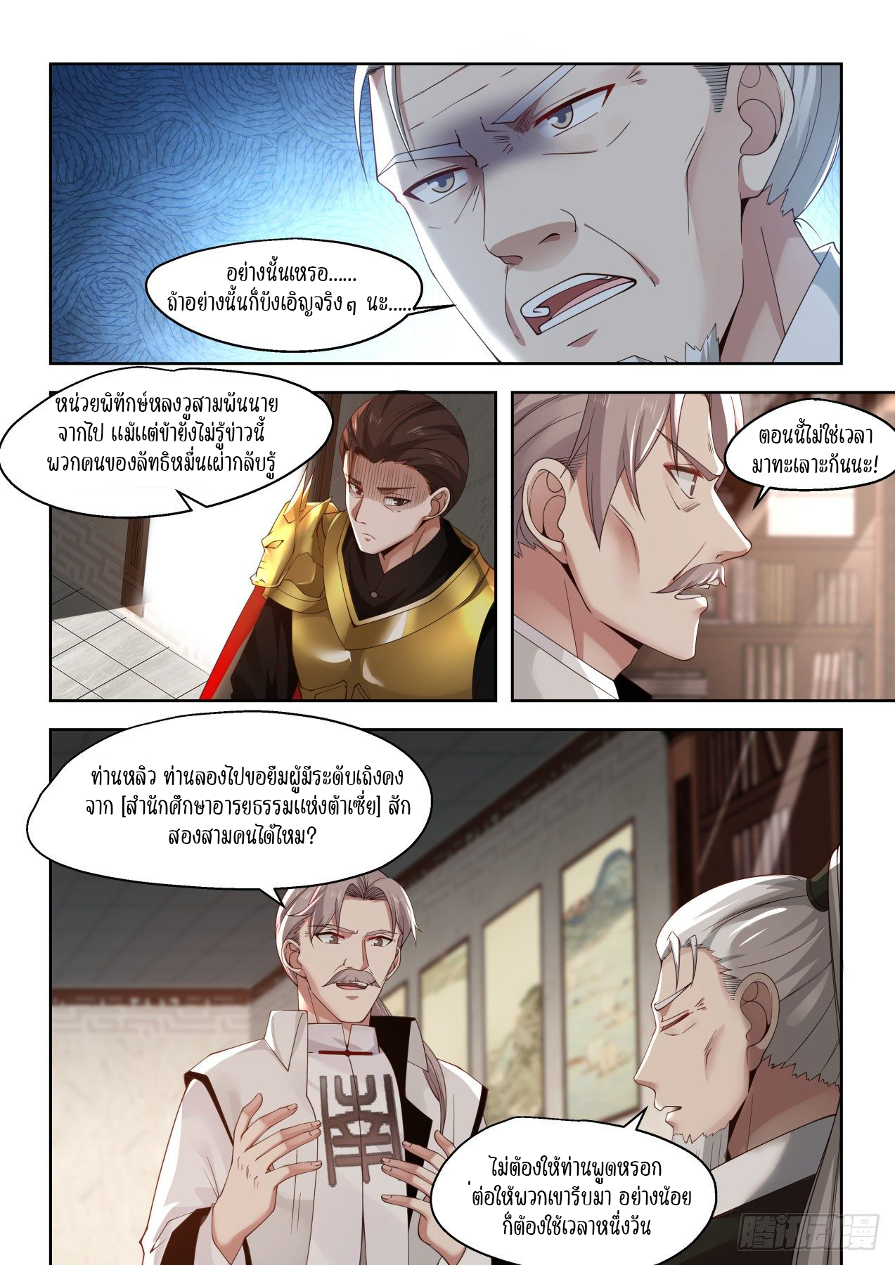 Tribulation of Myriad Clans ตอนที่ 22 หน้า 10