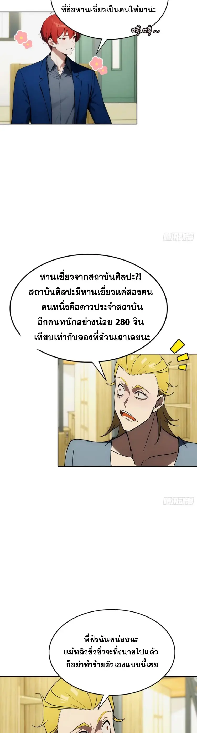 ระบบพลิกชีวิต: ฉันปั่นค่าความชอบของเทพธิดาจนเต็มปรอท! ตอนที่ 7 หน้า 11