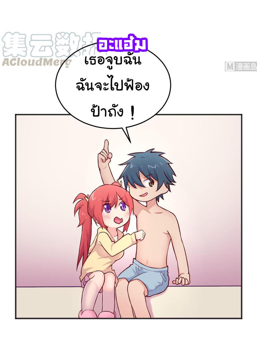 เทพเซียนหมอ ของยัยเทพธิดา ตอนที่ 71 หน้า 21