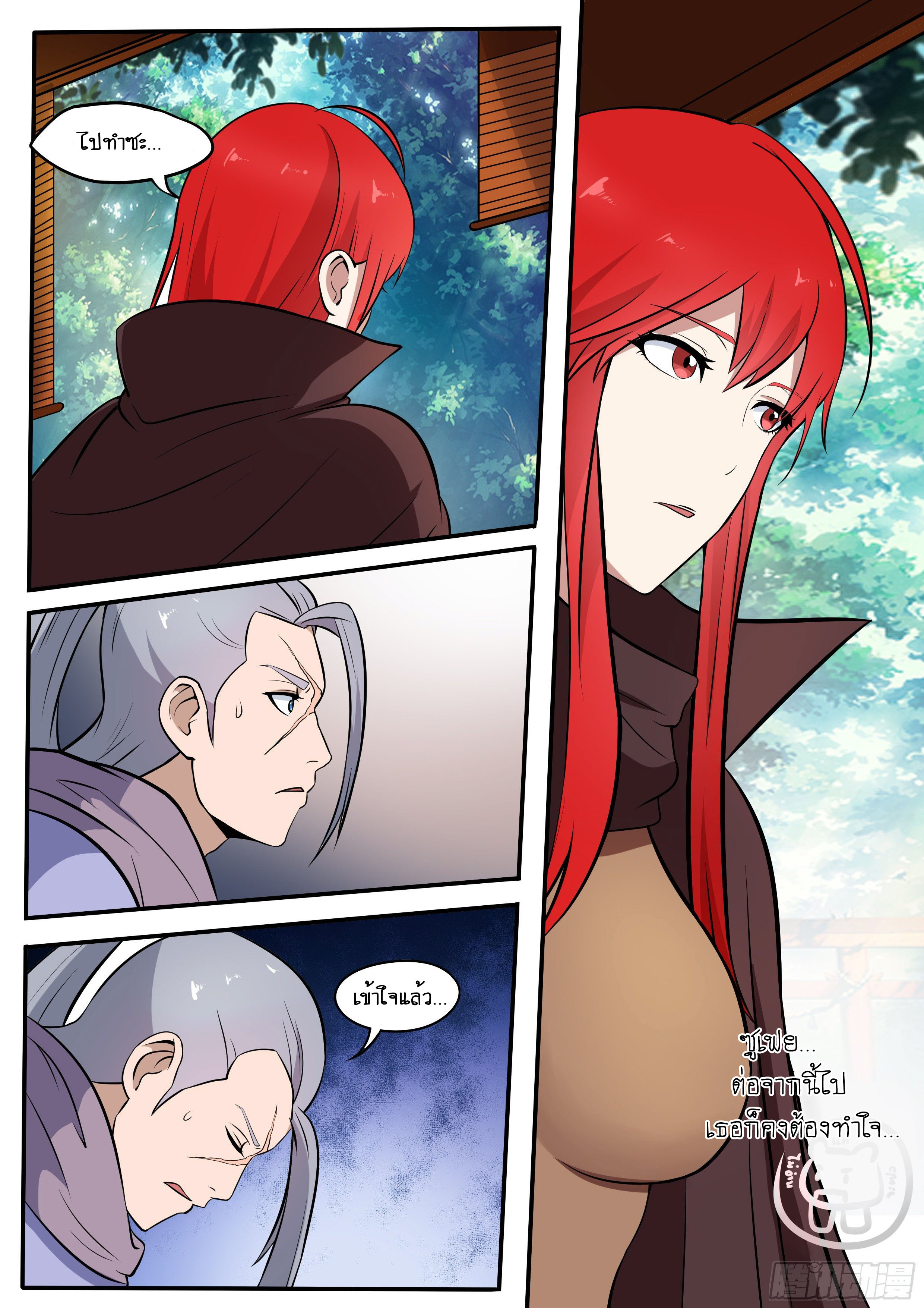 ข้าคือนักธุรกิจต่างโลก ตอนที่ 41 หน้า 6