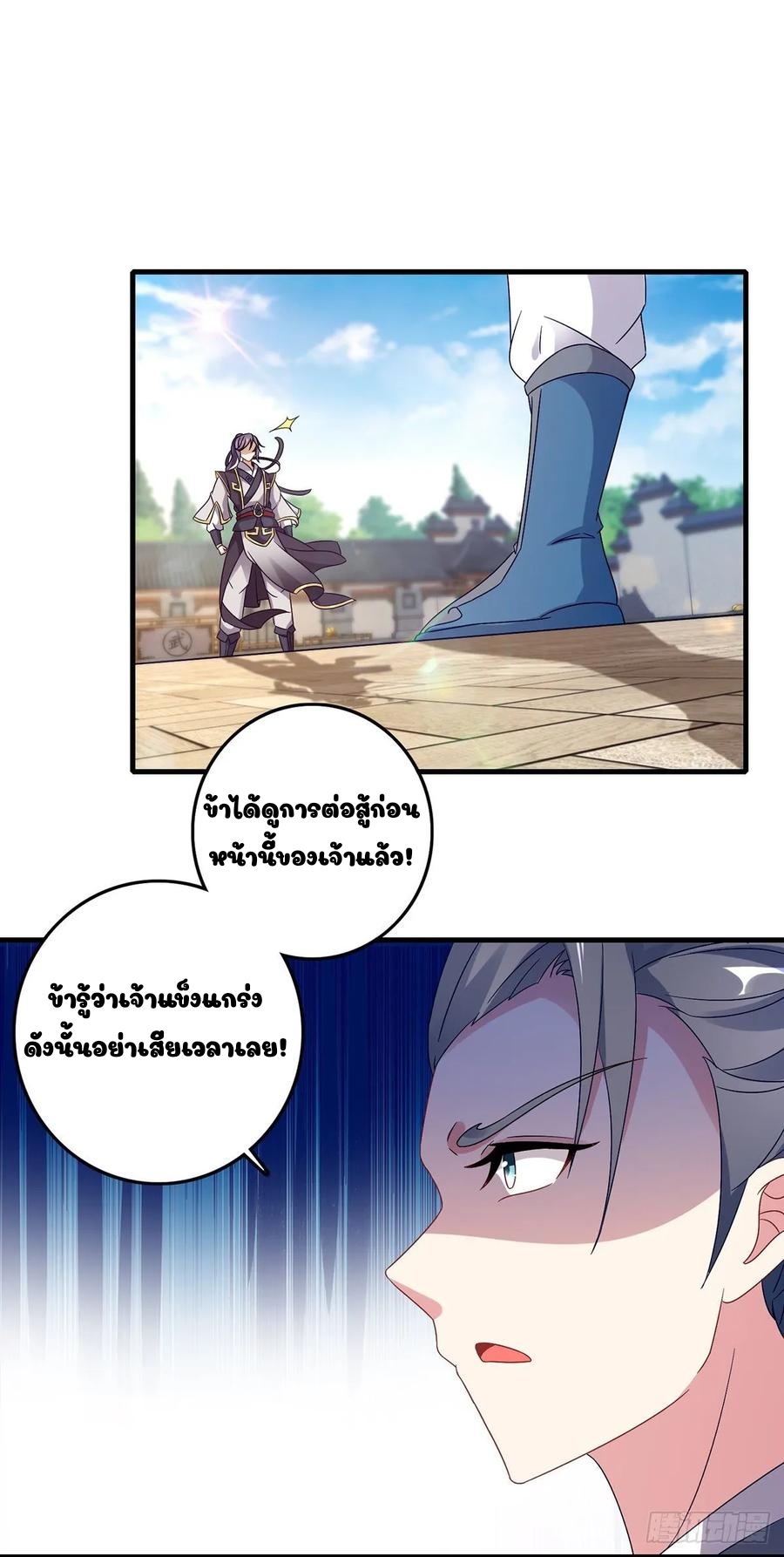 จักรพรรดิวิญญาณศักดิ์สิทธิ์ (ทันจีน) ตอนที่ 19 หน้า 12