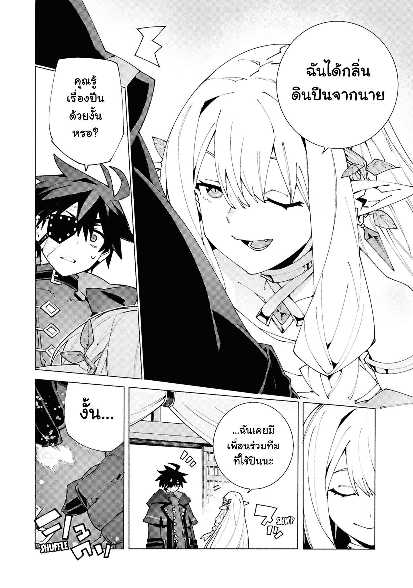 เส้นทางของนักผจญภัยแรงค์ S: ผู้ถูกเนรเทศกลายเป็นผู้แข็งแกร่งที่สุดในโลกด้วยพร "ปรมาจารย์ศาสตราวุธ" ตอนที่ 4 หน้า 4