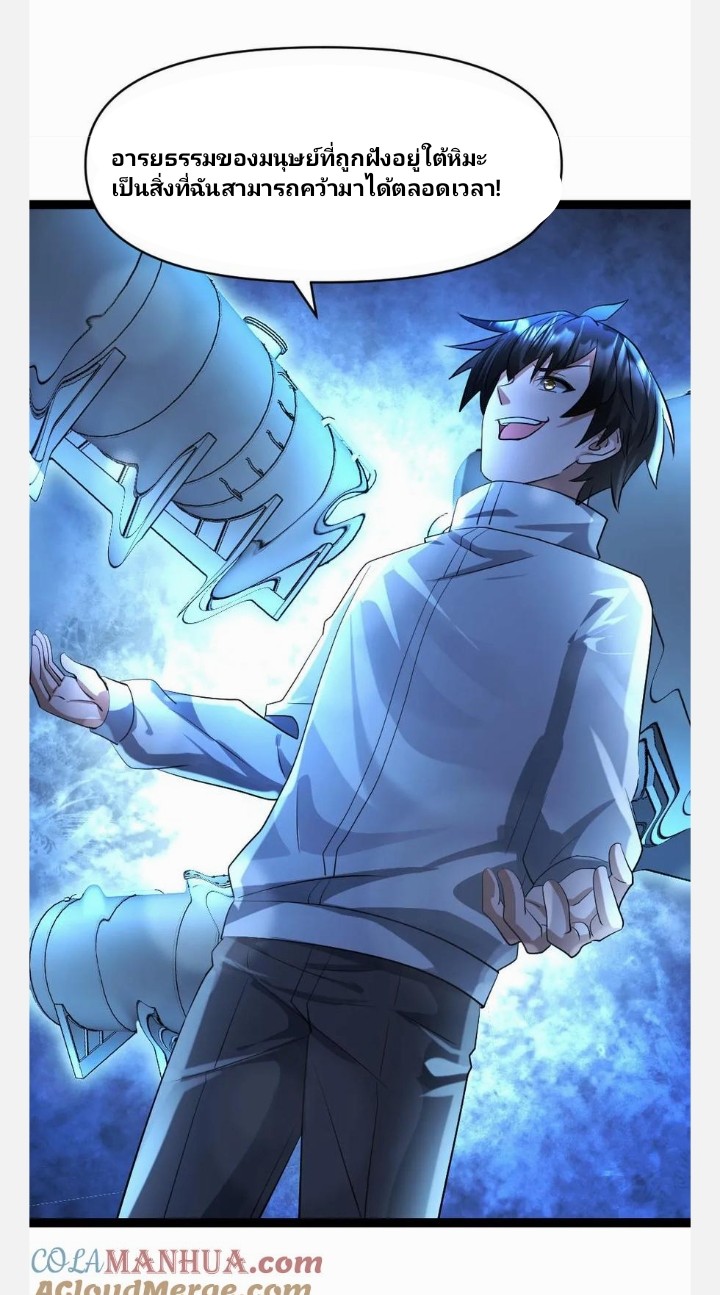 ฉันมีเซฟเฮาว์ในวันโลกาวินาศ ตอนที่ 56 หน้า 20