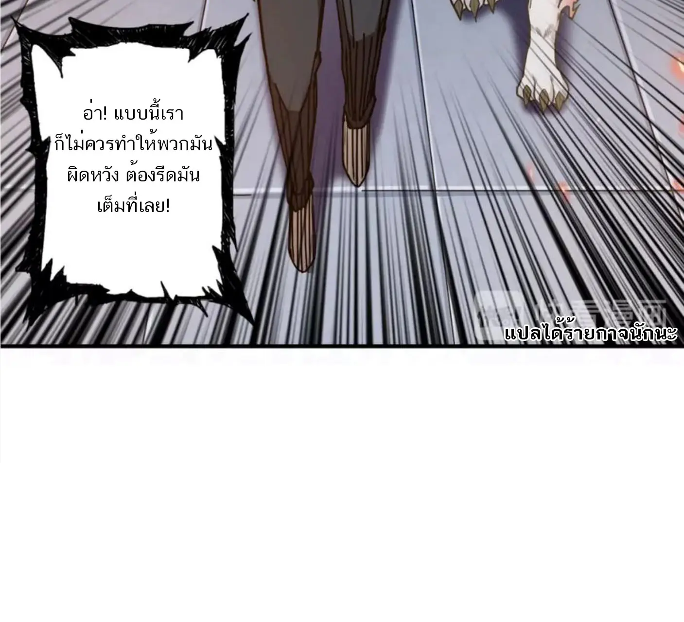 The God Devourer ตอนที่ 66 หน้า 7