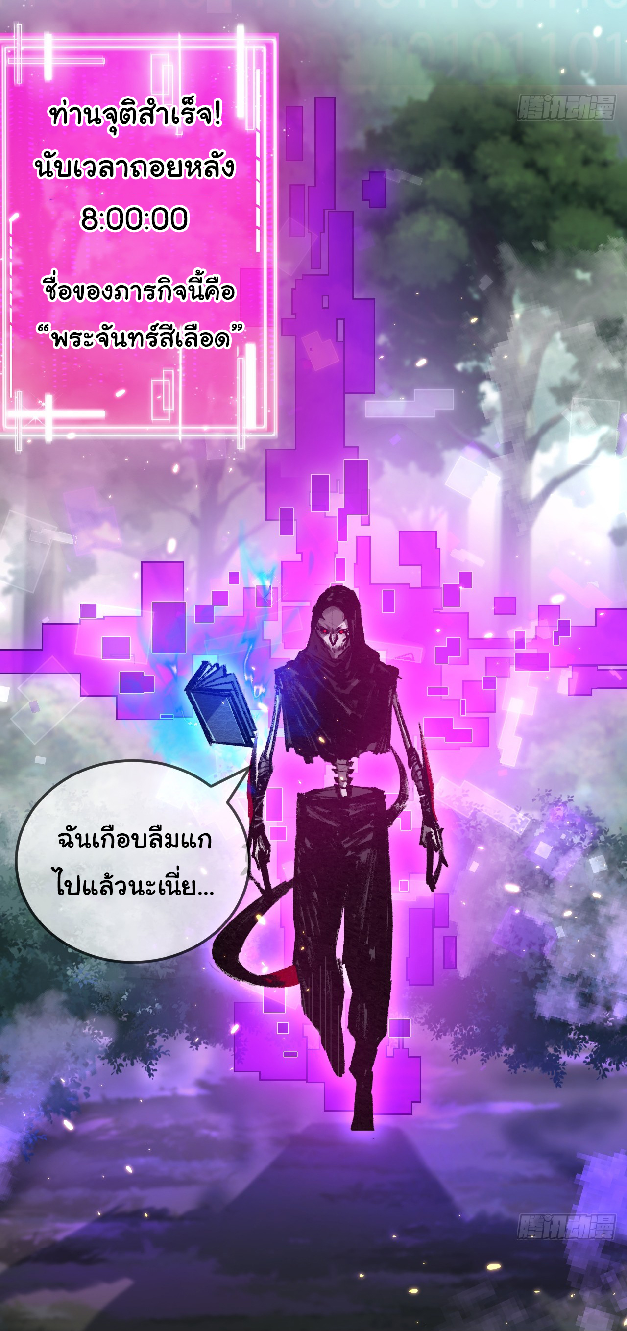 I'm the boss in Magic Moon ตอนที่ 8 หน้า 17
