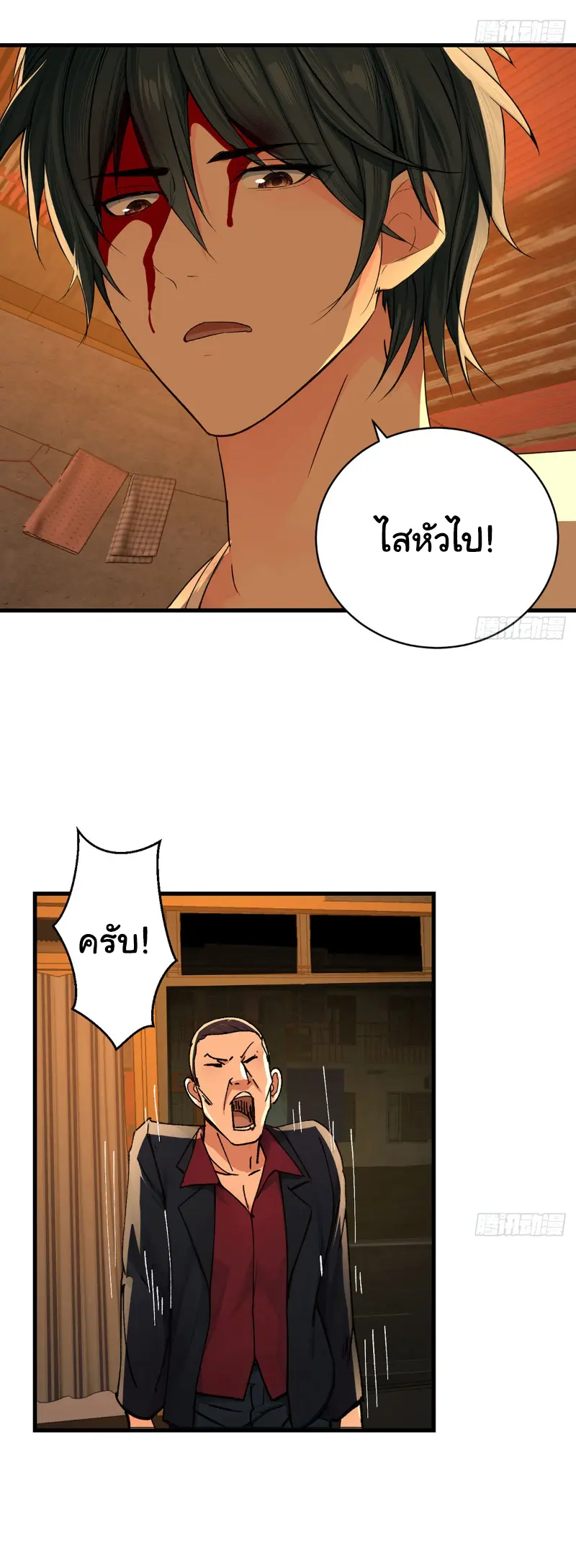 Great god Reincarnated as a scumbag - เทพเจ้าผู้ยิ่งใหญ่กลับชาติมาเกิดเป็นคนชั่ว ตอนที่ 2 หน้า 18