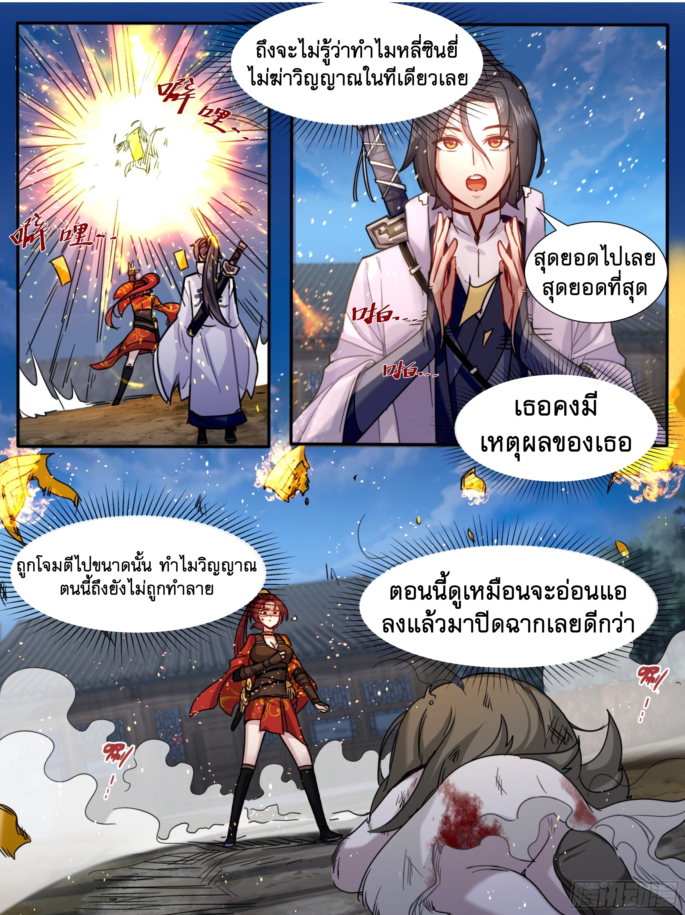 ข้าไม่ได้อยากเป็นเทพแห่งดาบ ตอนที่ 7 หน้า 13