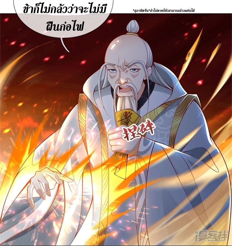 Sky Sword God ตอนที่ 57 หน้า 18