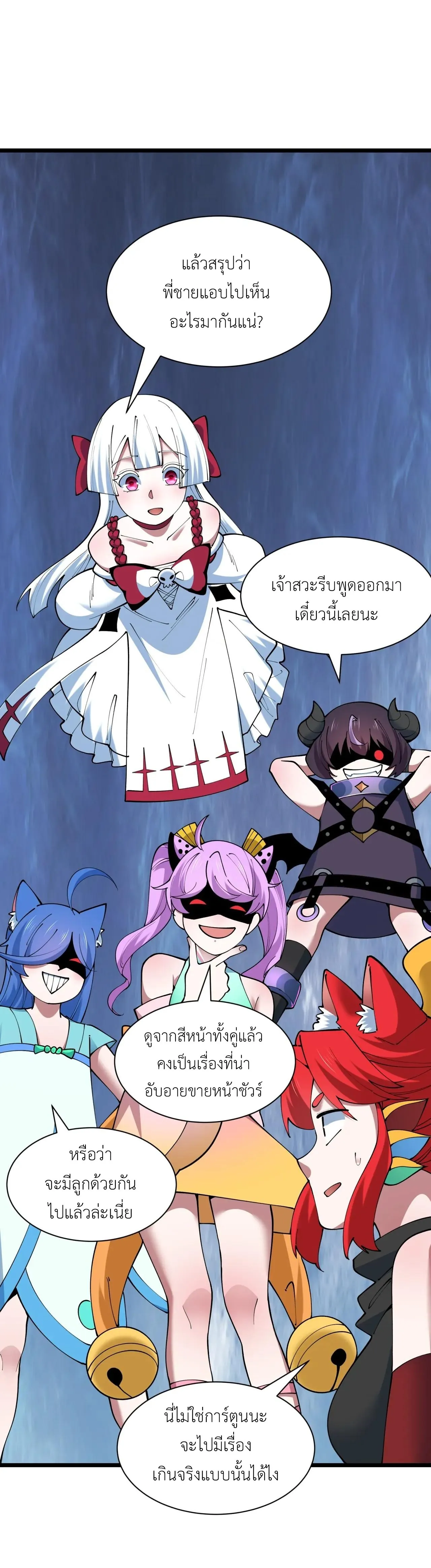 Era of the Haunted - ยุคสมัยแห่งภูตผี ตอนที่ 495 หน้า 21