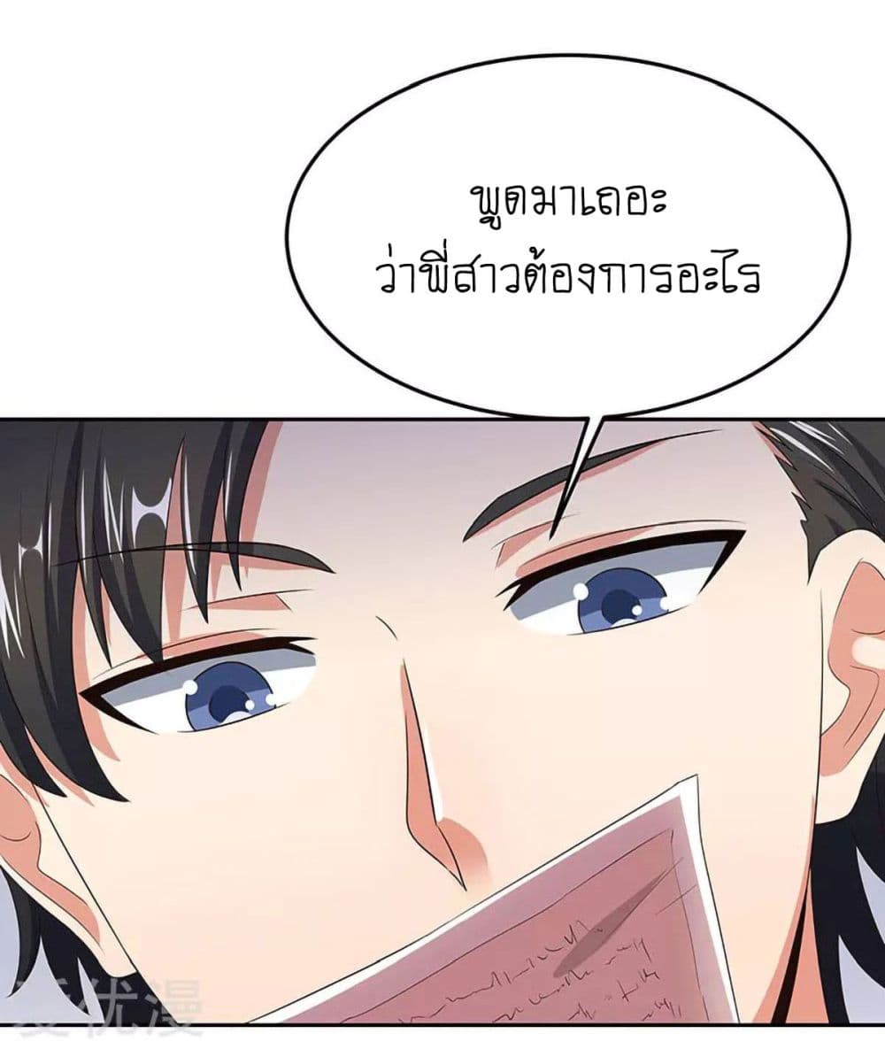 โครตเกรียนเซียนโอสด ตอนที่ 68 หน้า 23
