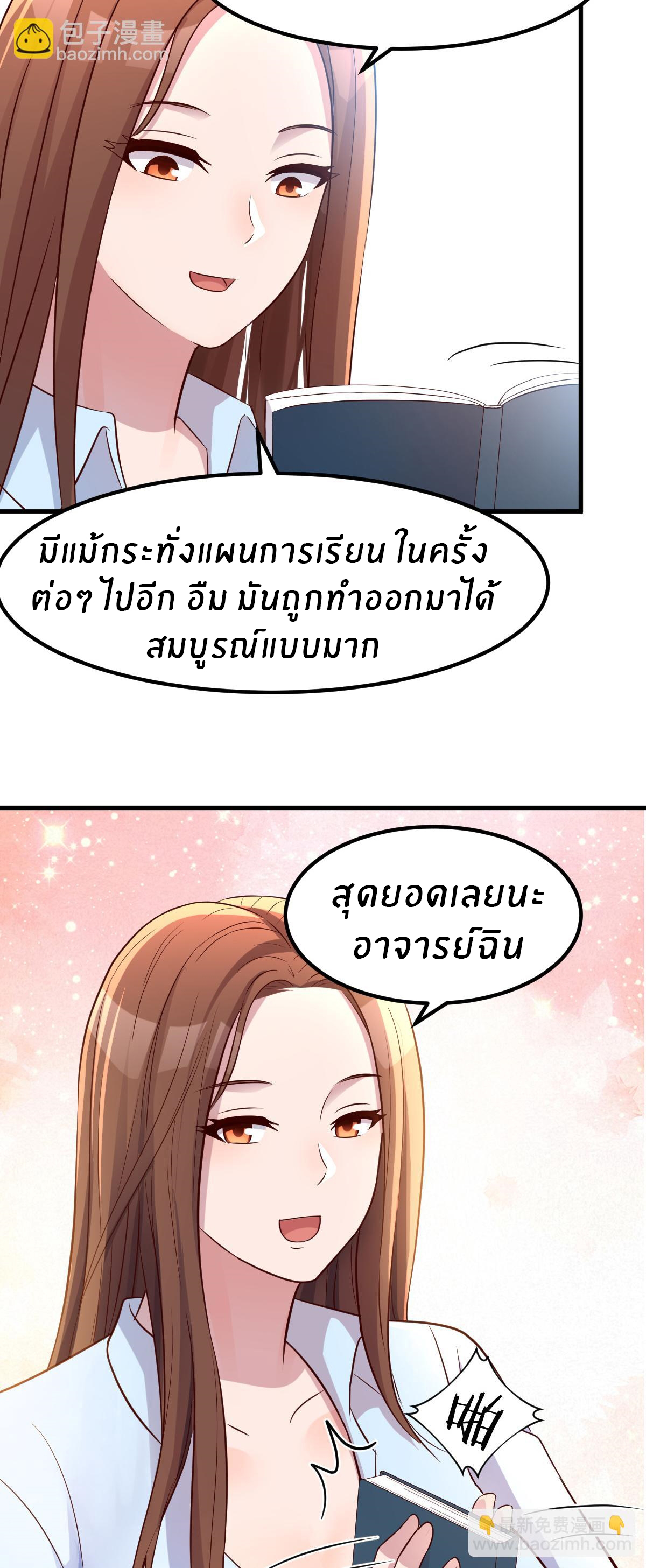 พี่สาวอยากเล่นคุณ ตอนที่ 128 หน้า 11