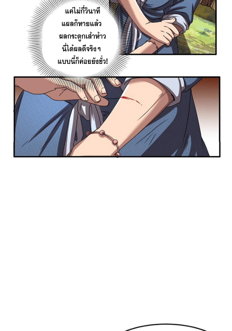 มหาสงครามพันปี ตอนที่ 3 หน้า 17