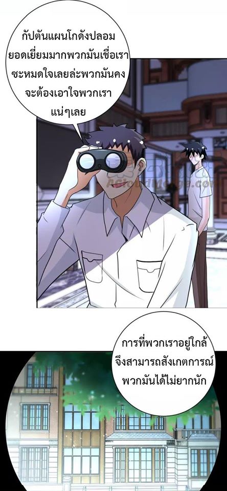 Apocalyptic Super System ตอนที่ 61 หน้า 10