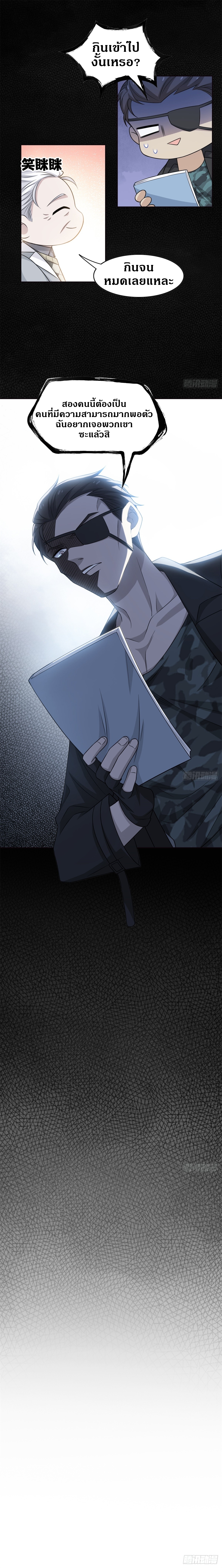 ชายผู้แข็งแกร่งที่ออกมาจากโรงพยาบาลจิตเวช ตอนที่ 26 หน้า 9