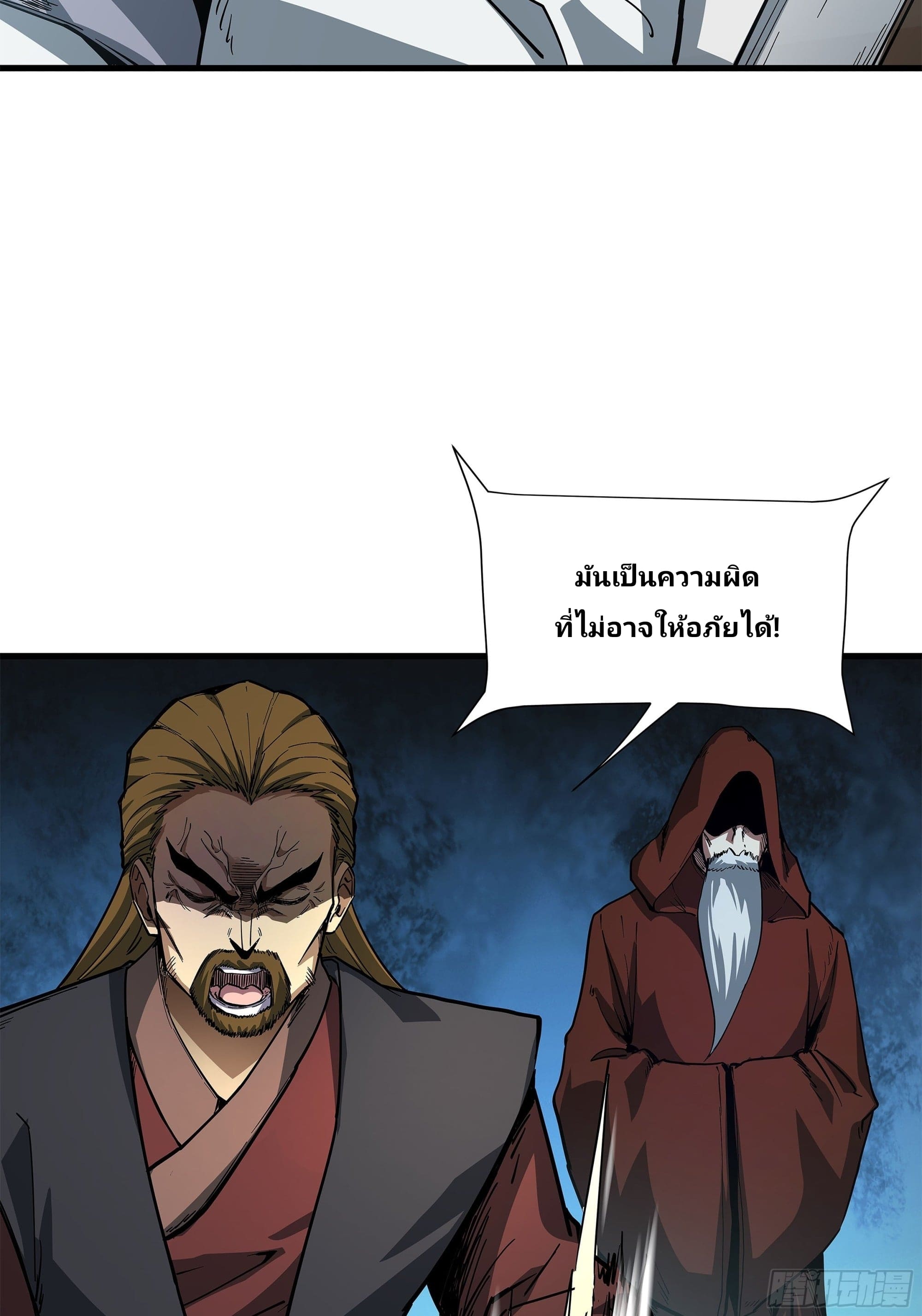 Universal Class Change: Summoning The Death Queen At The Start—ฉันเริ่มต้นด้วยคลาสอัญเชิญระดับ SSS ตอนที่ 3 หน้า 3