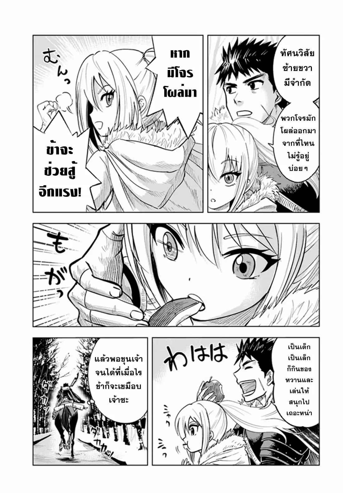 Road to the Kingdom Slave Swordsman the Rise of Heroes ตอนที่ 21 หน้า 19