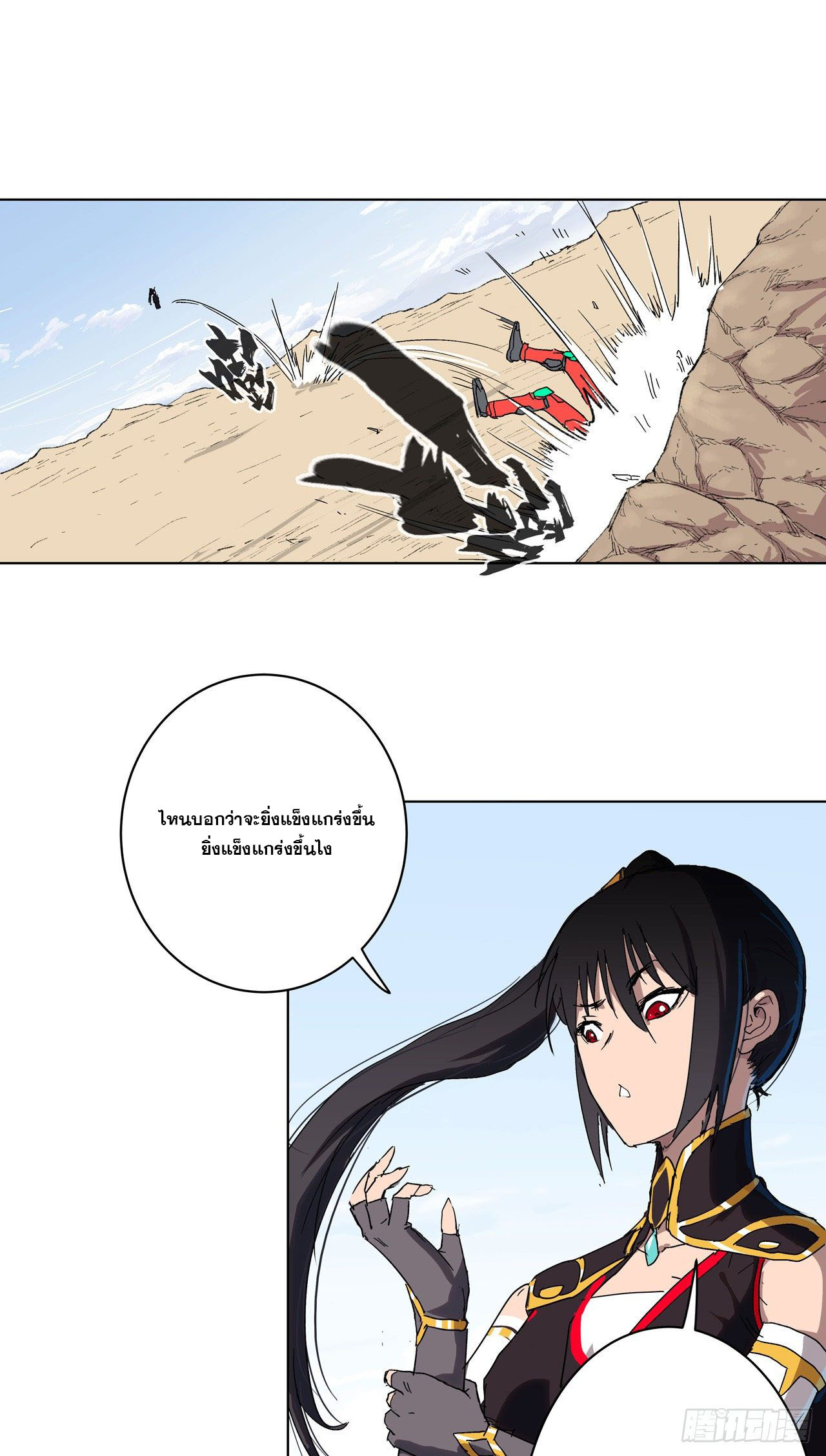 Cultivator vs Superhero (ทันจีน) ตอนที่ 59 หน้า 27