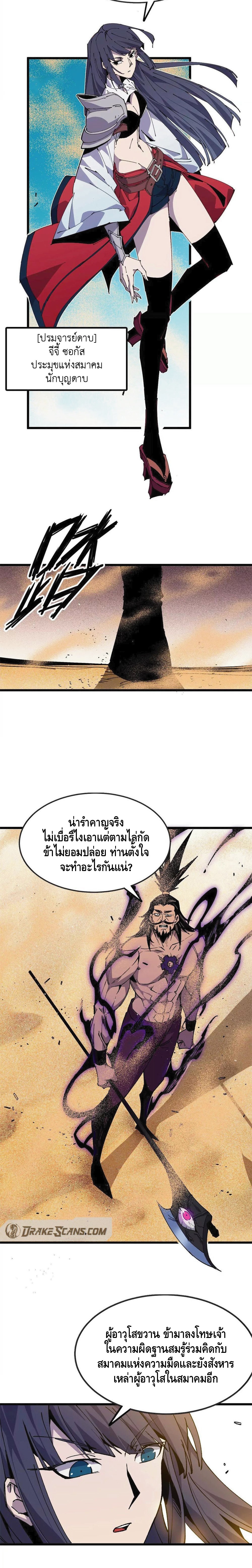 ราชินีปีศาจ (勇者X女魔王) ตอนที่ 50 หน้า 4