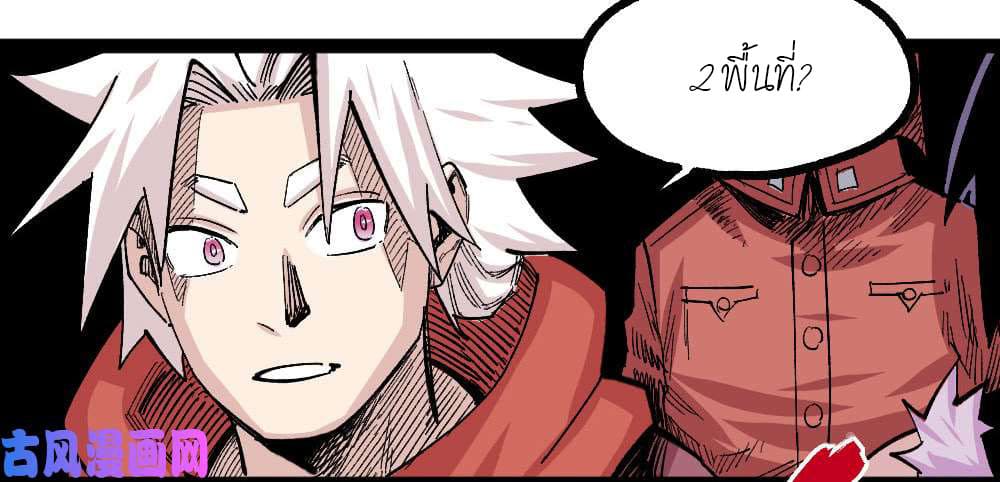 The doctor's Supremacy ตอนที่ 39 หน้า 21