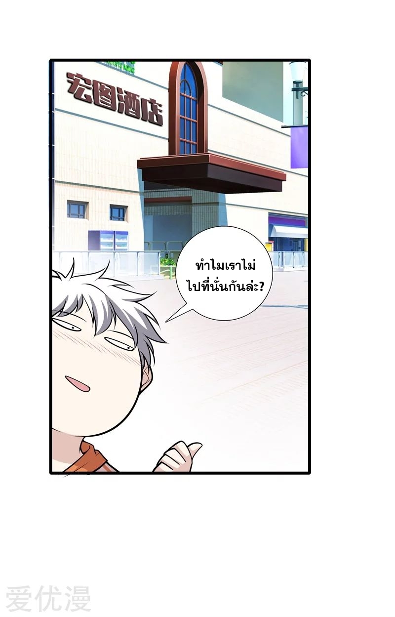 Metropolitan Reverence ตอนที่ 15 หน้า 23