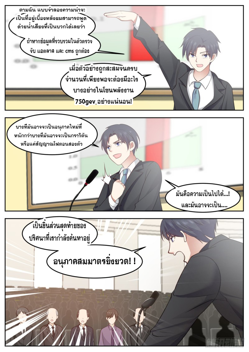 God student ตอนที่ 80 หน้า 9