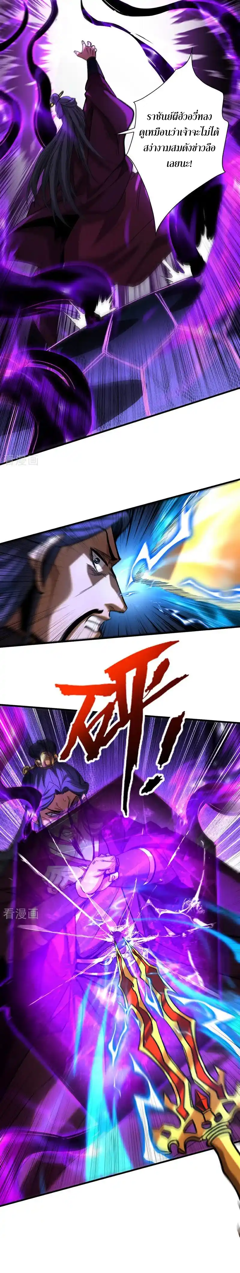 ข้าขอบ่มเพาะศิษย์แบบชิวๆ ก็แล้วกัน! (ชนจีน) ตอนที่ 113 หน้า 7