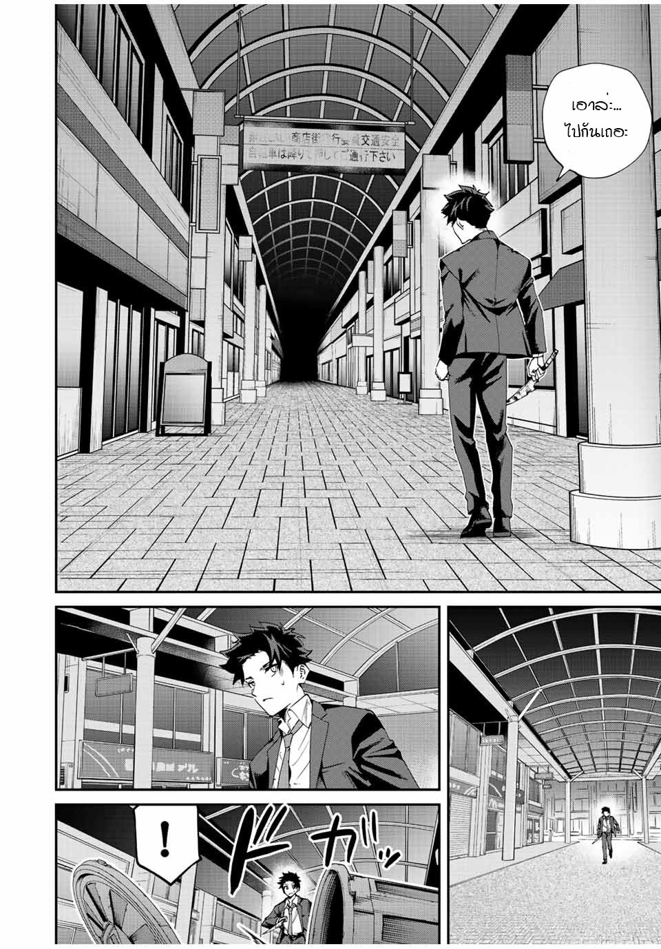 มีเพียงฉันเท่านั้นที่รู้ว่าโลกนี้กำลังจะล่มสลาย ตอนที่ 10 หน้า 2