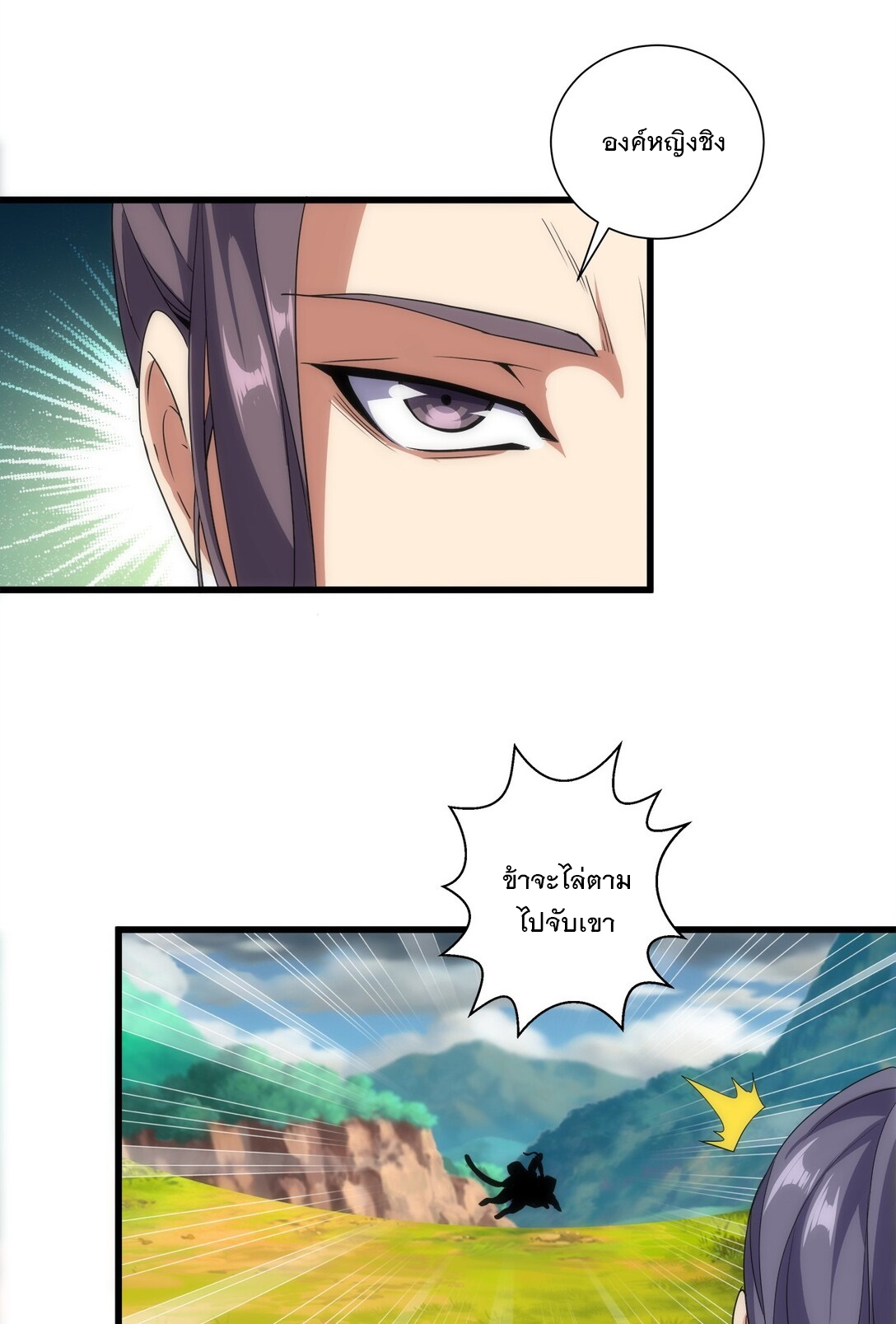 มหาเทพเอกะหมื่นบรรพกาล (จบ) ตอนที่ 12 หน้า 35