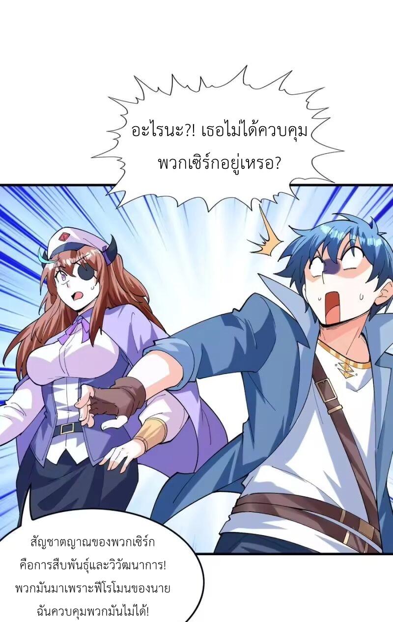 My Harem Is Entirely Female Demon Villains ตอนที่ 149 หน้า 27