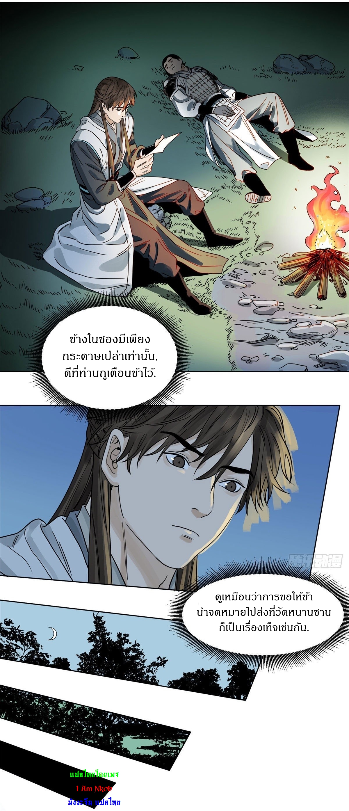 Dao Jun จ้าวแห่งมรรคา ตอนที่ 12 หน้า 14