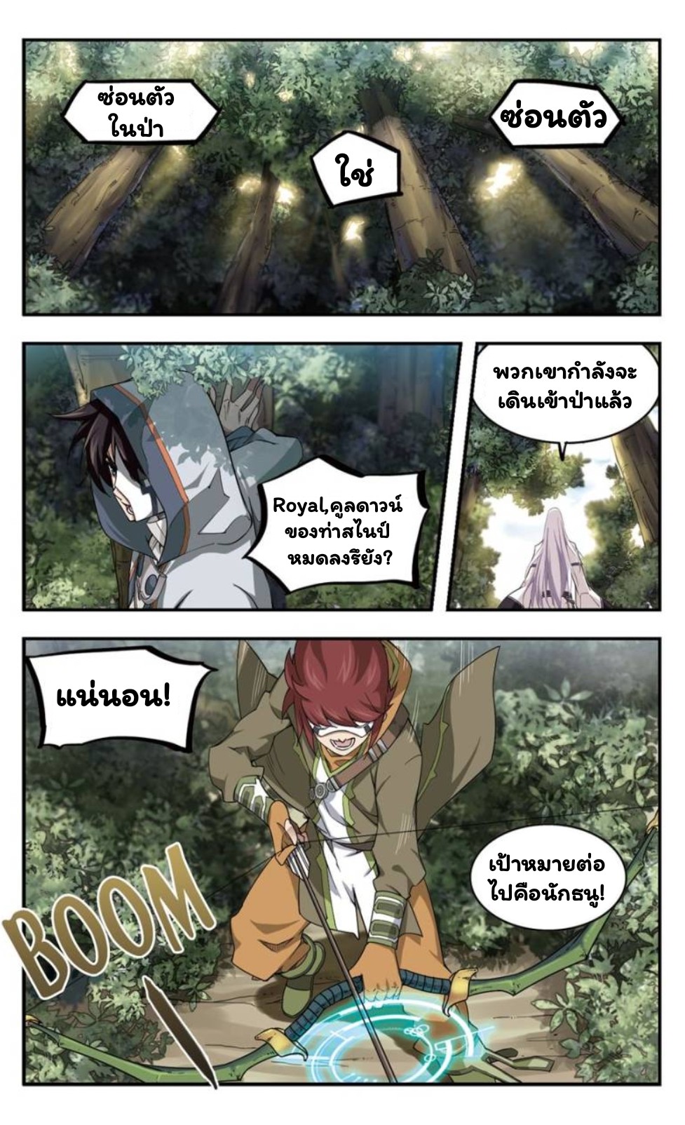 จอมเวทย์กังฟู ตอนที่ 19 หน้า 10