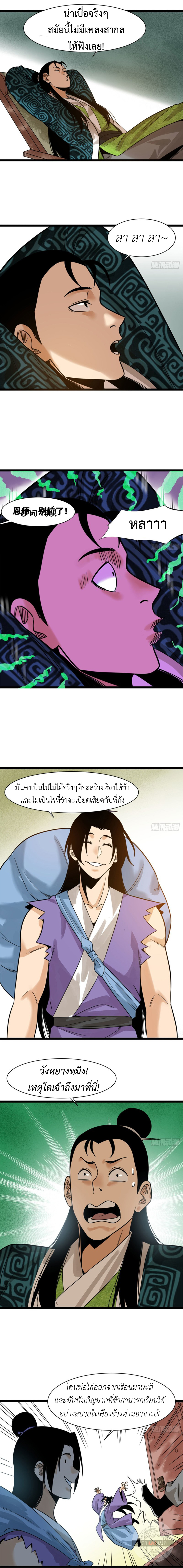 Ming Dynasty's Failure ตอนที่ 95 หน้า 6