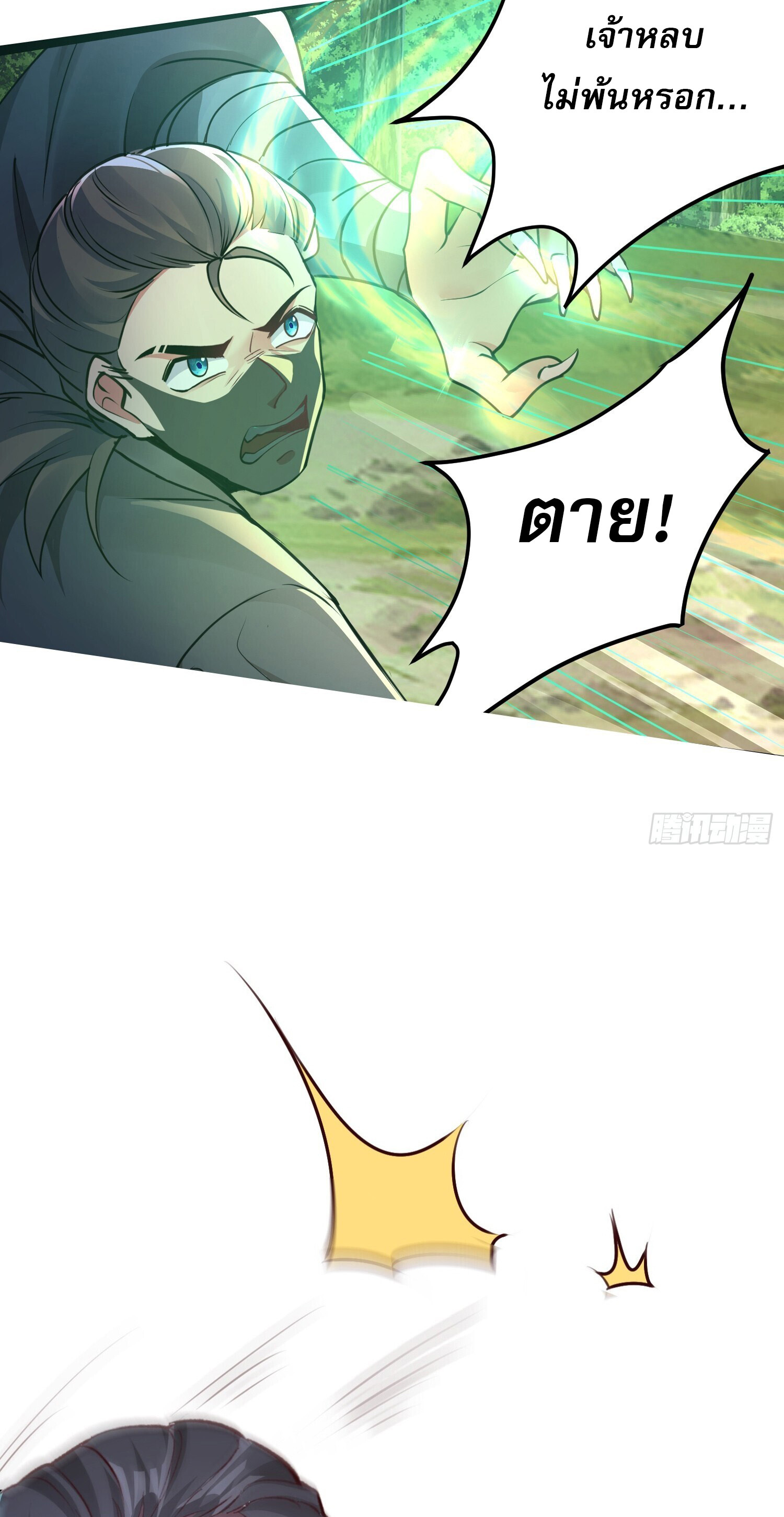 จบกัน ข้าดันไปทำสัญญากับเทพสังหารสุดสวยเข้าซะแล้ว ตอนที่ 3 หน้า 33