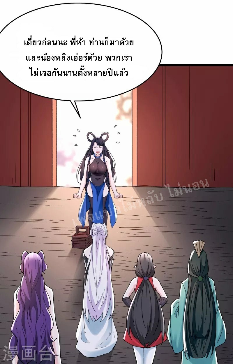 ฮาเร็มของข้ามีแต่ลูกศิษย์หญิงทั้งนั้น ตอนที่ 78 หน้า 16