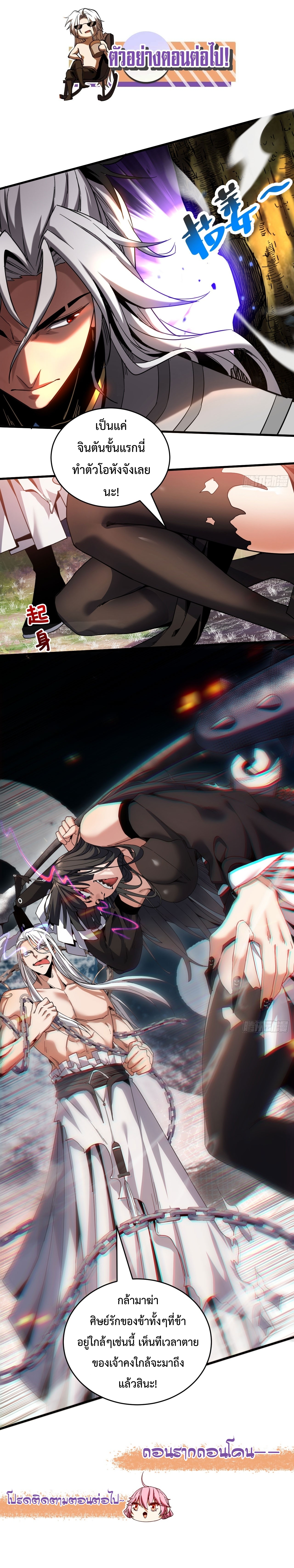 ข้าขอบ่มเพาะศิษย์แบบชิวๆ ก็แล้วกัน! (ชนจีน) ตอนที่ 12 หน้า 13