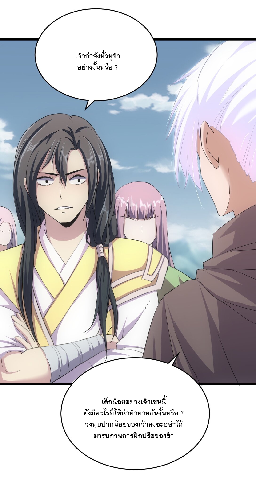 มหาเทพเอกะหมื่นบรรพกาล (จบ) ตอนที่ 87 หน้า 40