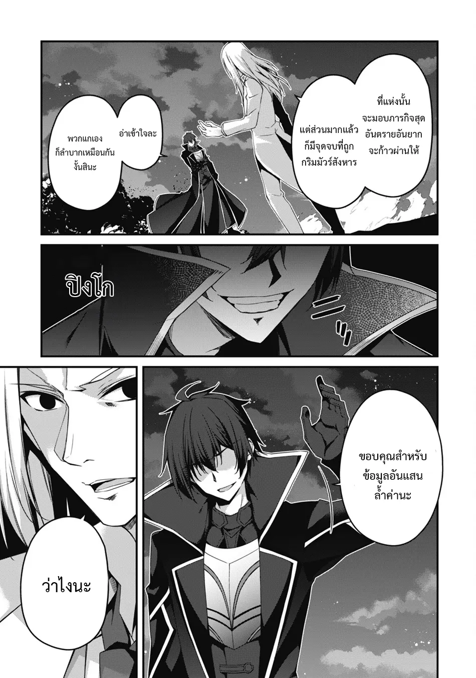 Level 1 Kara Hajimaru Shoukan Musou ตอนที่ 20 หน้า 21