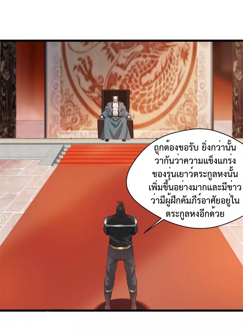 ปรมาจารย์ที่แข็งแกร่งที่สุด ตอนที่ 62 หน้า 12