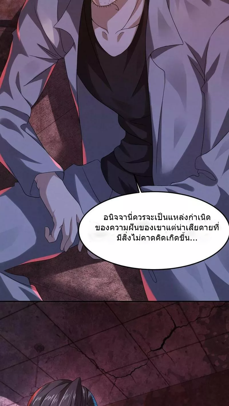 Overly Ferocious of Being Cautious ตอนที่ 36 หน้า 14