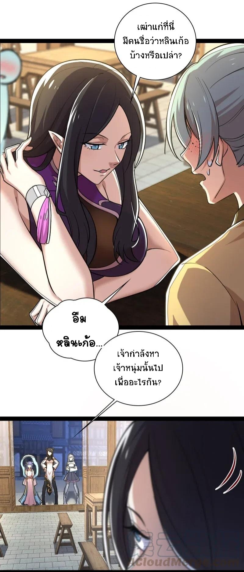 ชีวิตอันสันโดษของจักพรรดิ์หลินเกอ ตอนที่ 45 หน้า 29