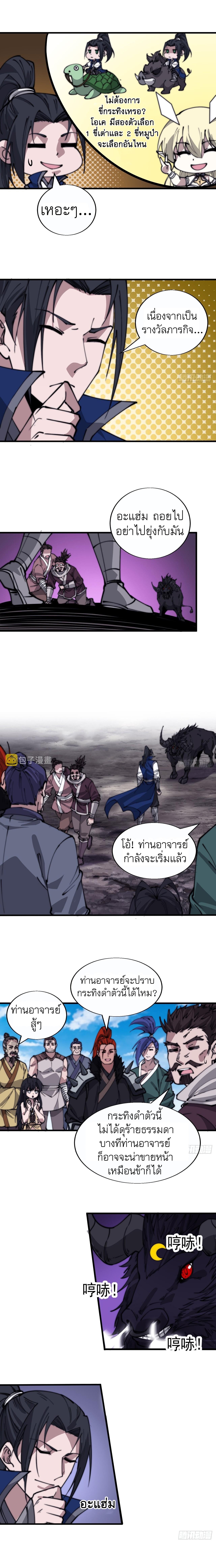 Starting a Mountain ตอนที่ 377 หน้า 5