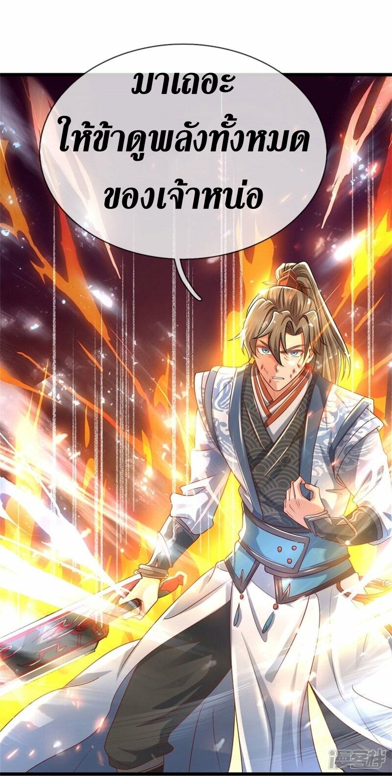 Sky Sword God ตอนที่ 89 หน้า 31