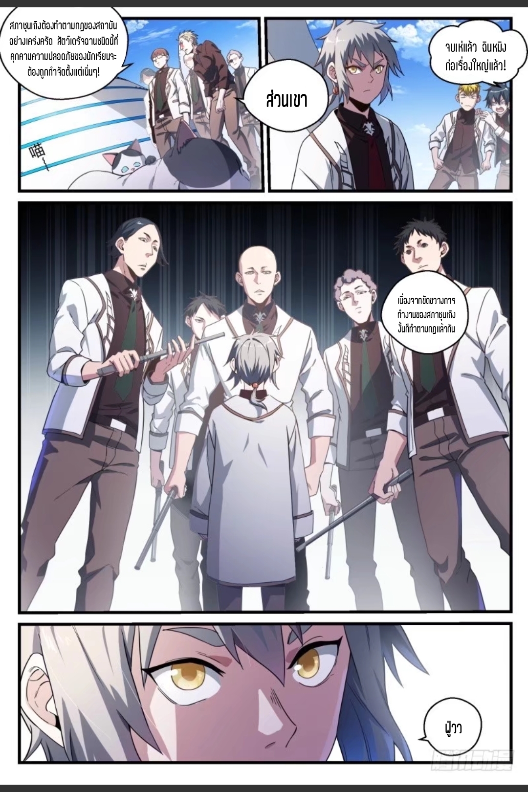สุดยอดจ้าวจิตวิญญาณ ตอนที่ 47 หน้า 11