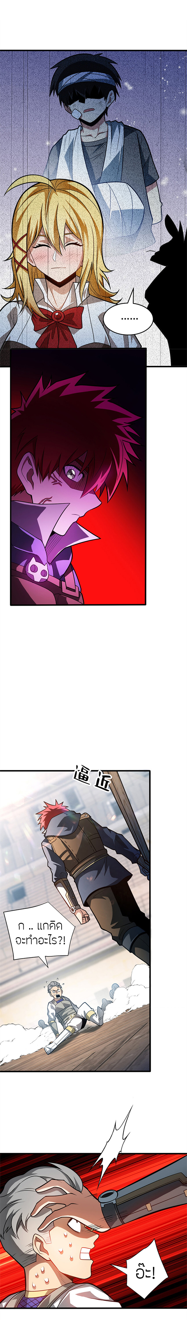 การกลับชาติมาเกิดของมังกร ตอนที่ 61 หน้า 9