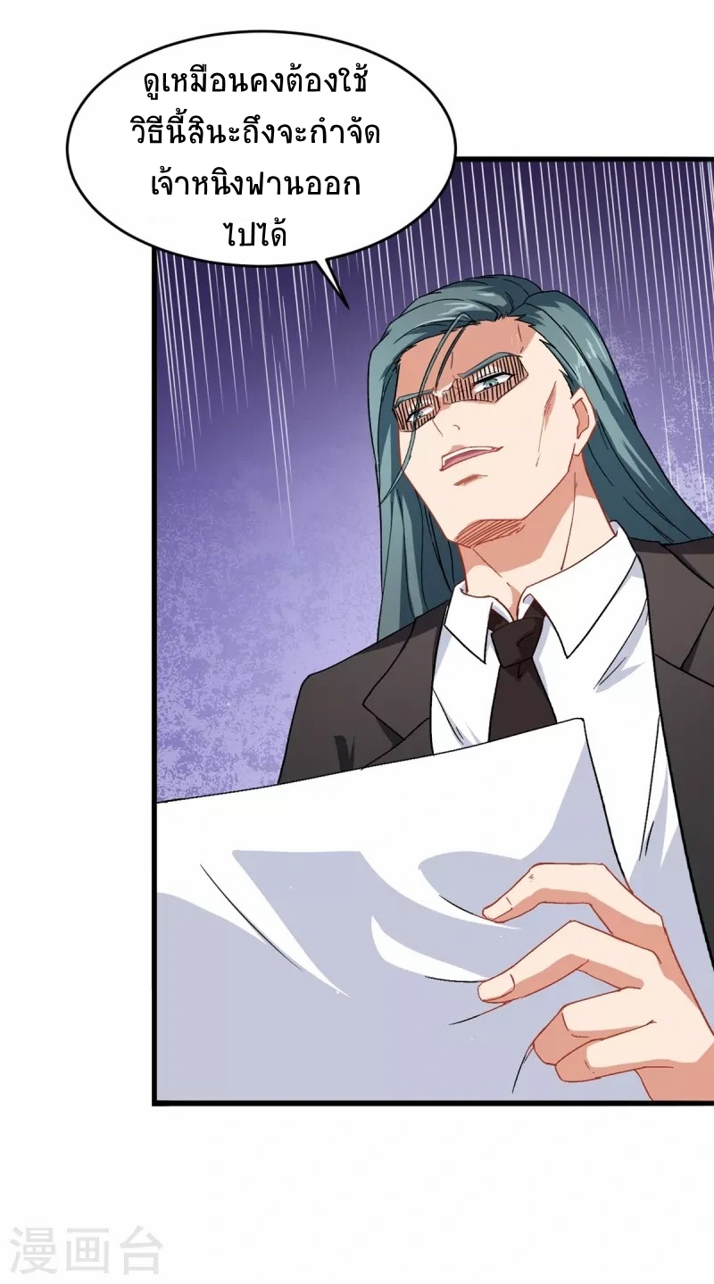 สุดยอดระบบอาจารย์ ตอนที่ 27 หน้า 26